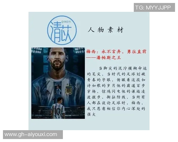 梅西是否为史上最伟大的足球球星？深度解析他的传奇与成就